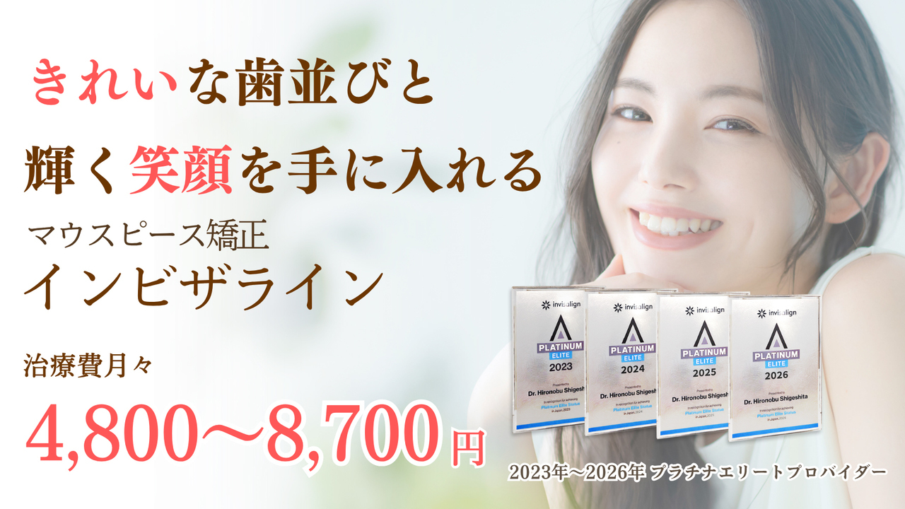 安いおすすめ【目立たない歯列矯正】 - 西宮市矯正歯科相談室