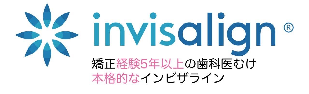 インビザライン