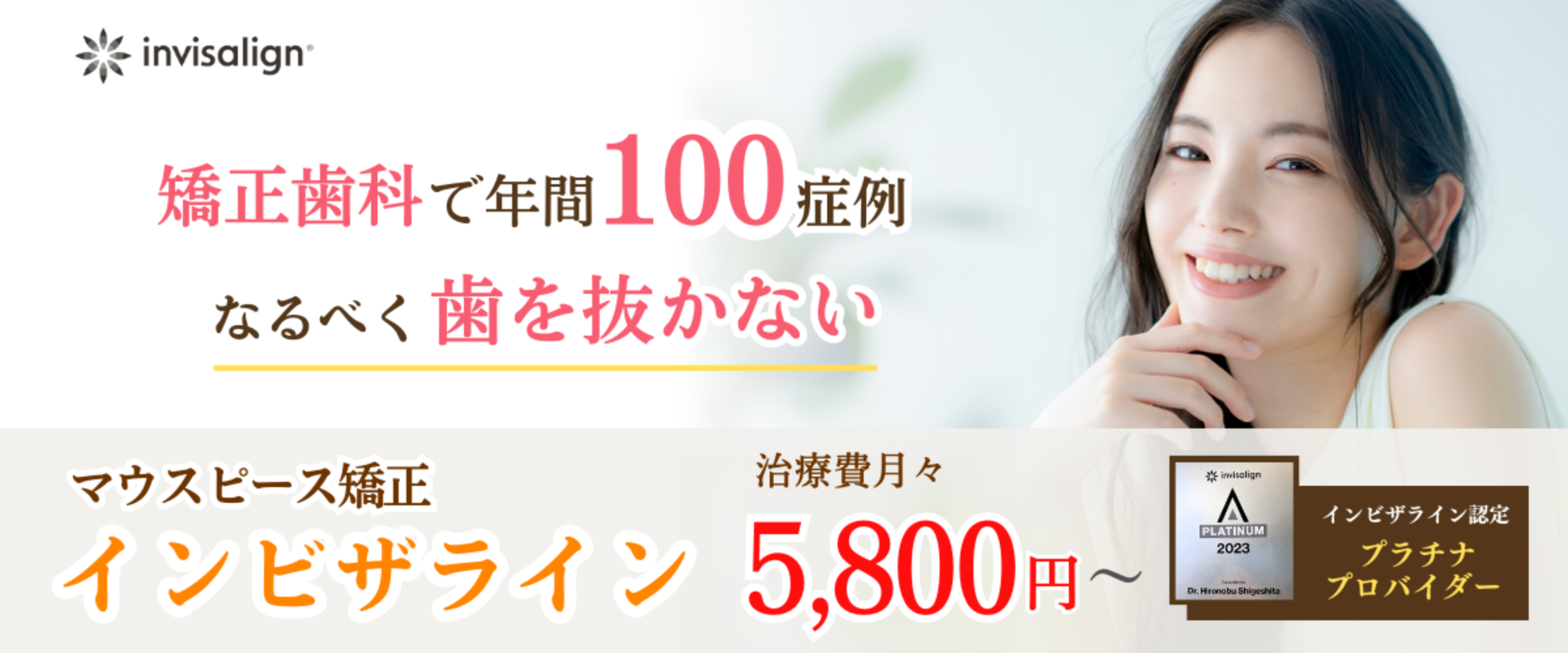 インビザライン